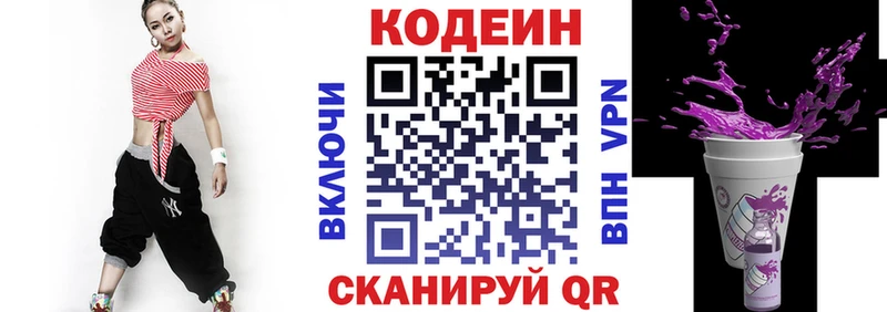 Кодеин напиток Lean (лин)  где продают   Межгорье 