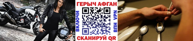 ГЕРОИН Афган  даркнет состав  Межгорье 